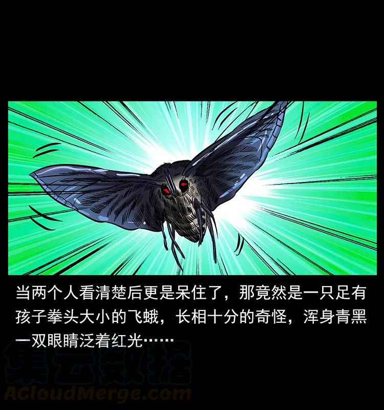 幽冥诡匠 164 丧尸蛊 第9页