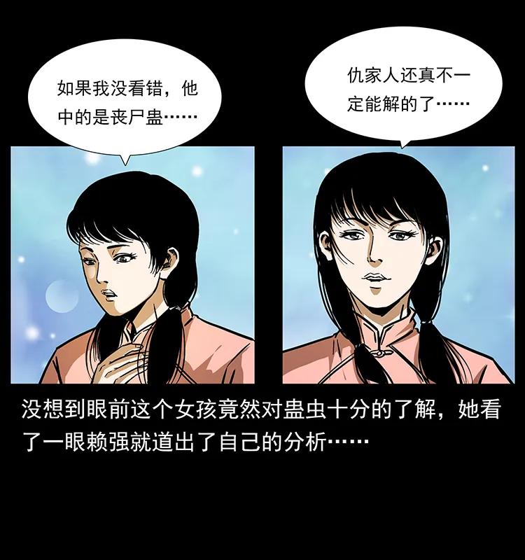 幽冥诡匠 164 丧尸蛊 第40页