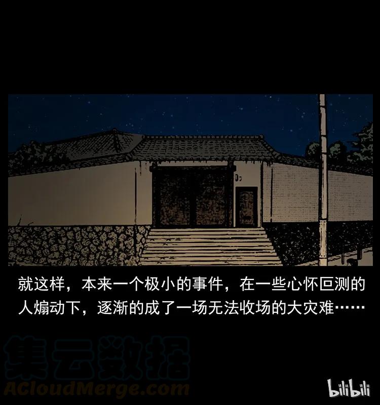 幽冥诡匠 164 丧尸蛊 第89页
