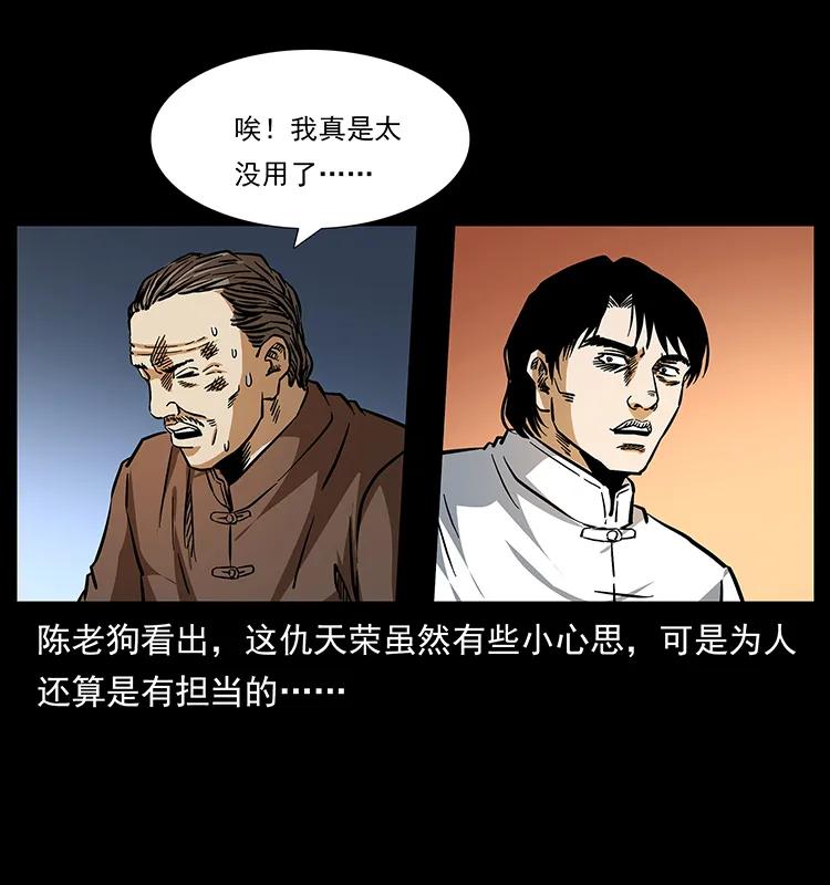 幽冥诡匠 164 丧尸蛊 第24页