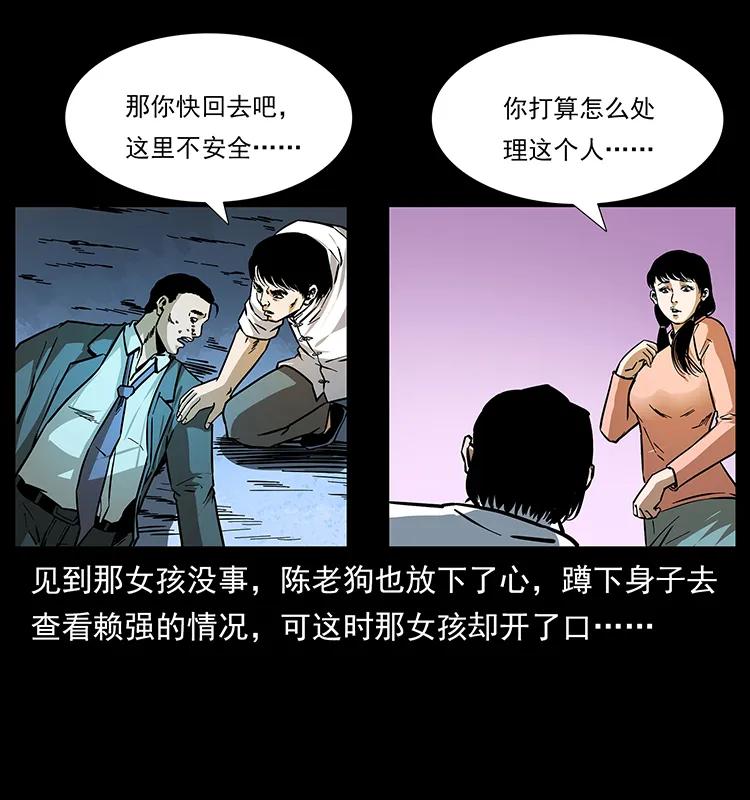 幽冥诡匠 164 丧尸蛊 第38页