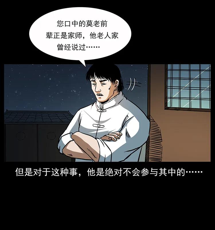 幽冥诡匠 164 丧尸蛊 第78页