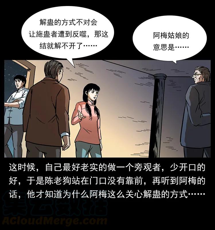 幽冥诡匠 164 丧尸蛊 第69页
