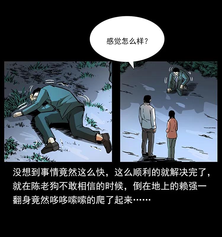 幽冥诡匠 164 丧尸蛊 第56页