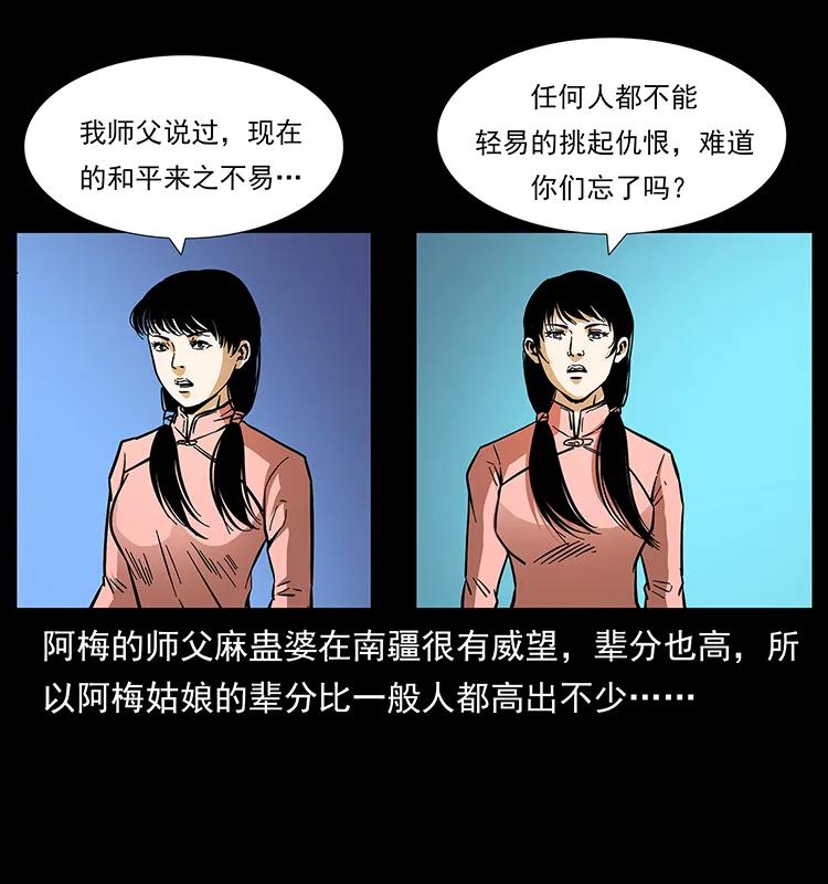 幽冥诡匠 164 丧尸蛊 第70页