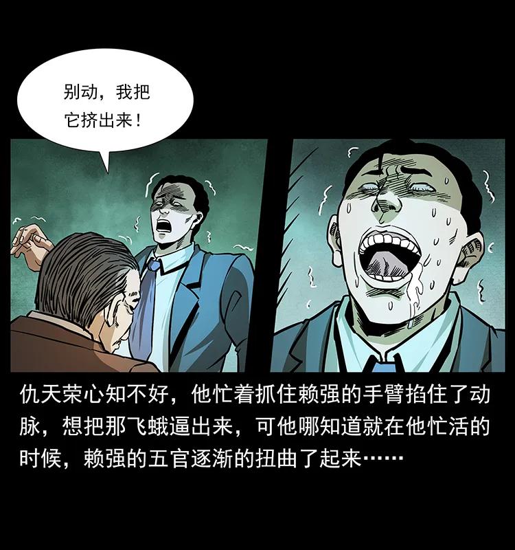 幽冥诡匠 164 丧尸蛊 第14页