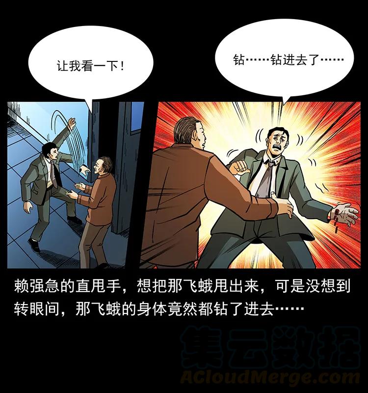 幽冥诡匠 164 丧尸蛊 第13页