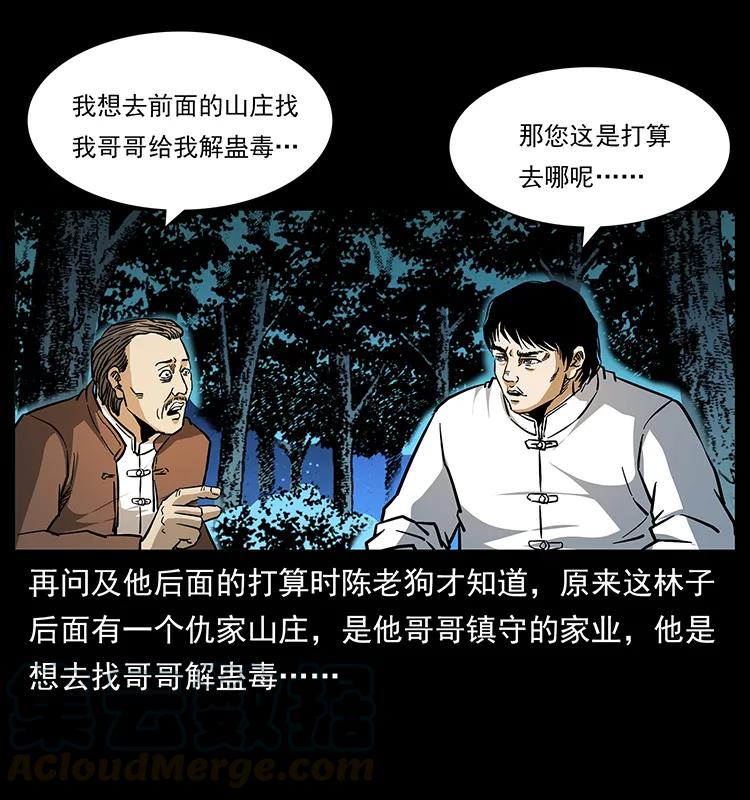 幽冥诡匠 164 丧尸蛊 第25页