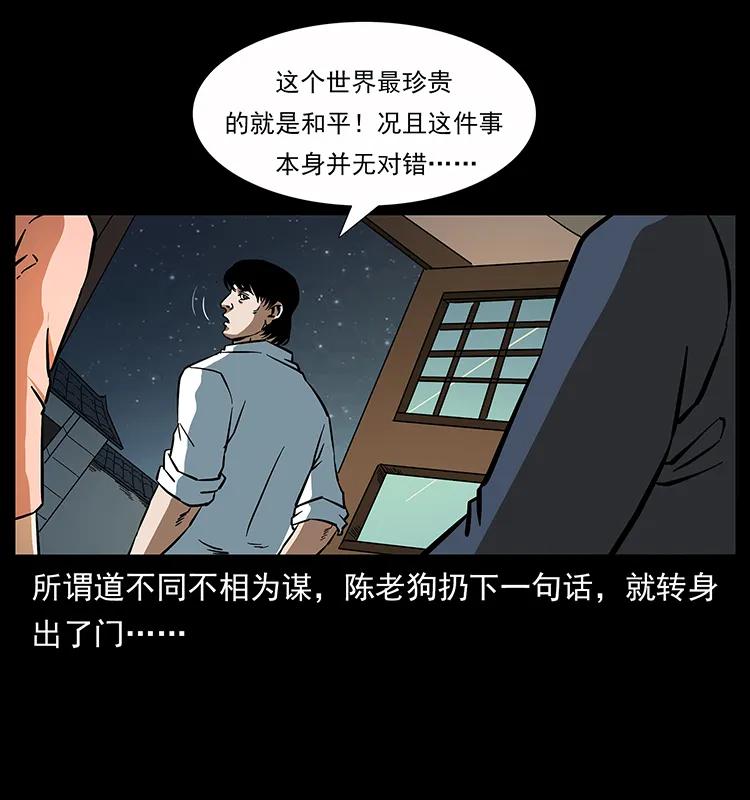 幽冥诡匠 164 丧尸蛊 第79页
