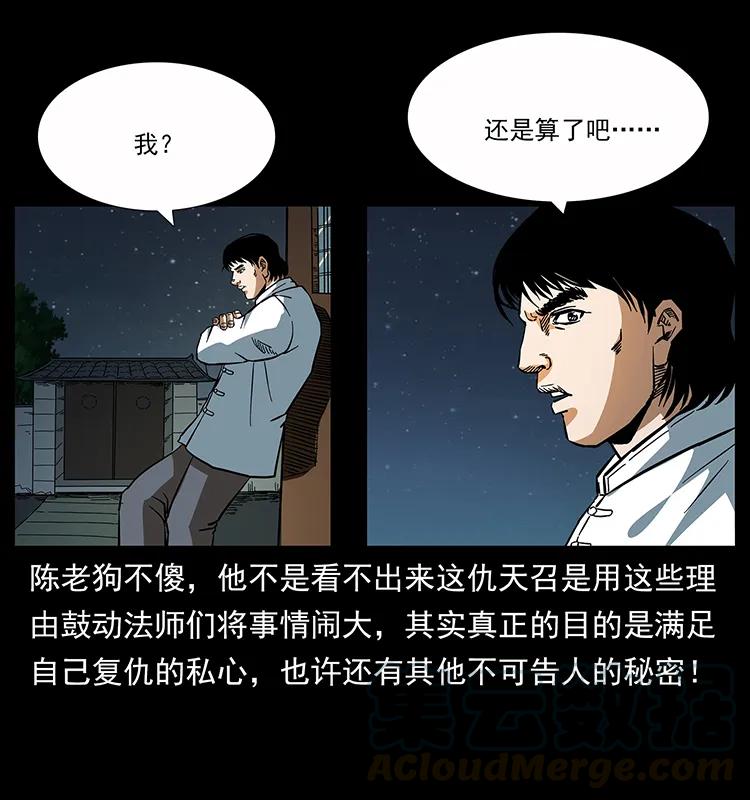 幽冥诡匠 164 丧尸蛊 第77页
