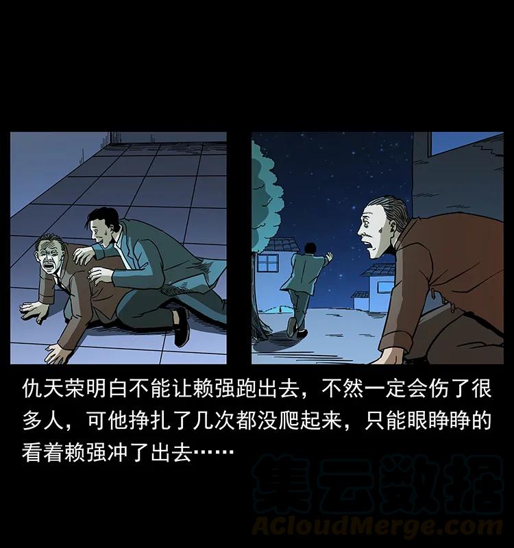 幽冥诡匠 164 丧尸蛊 第21页