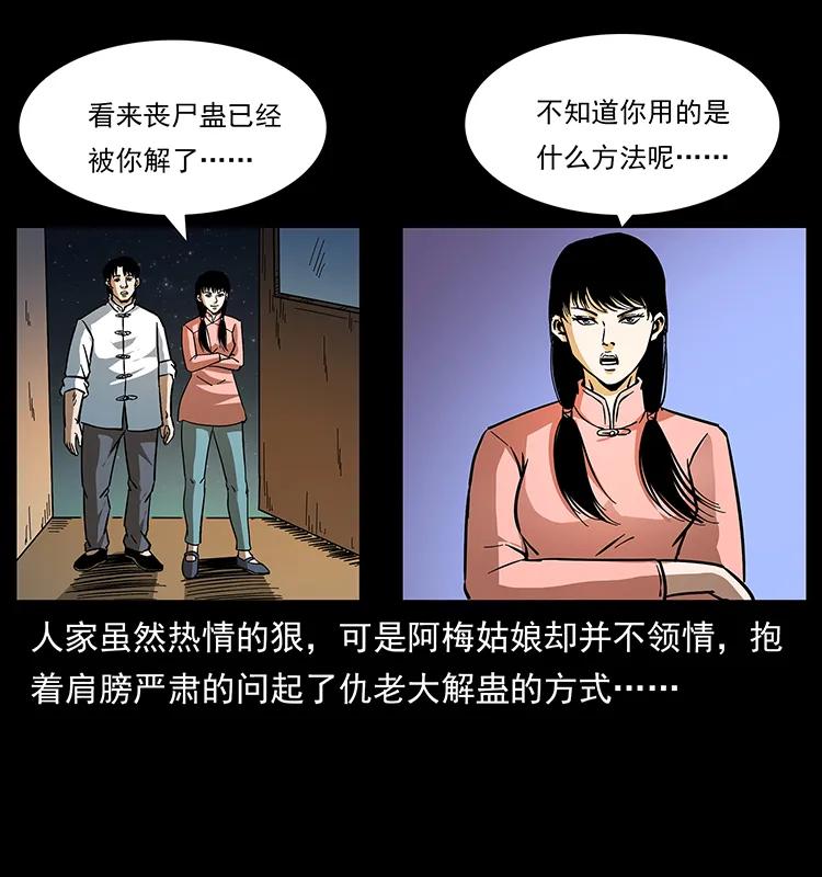 幽冥诡匠 164 丧尸蛊 第67页