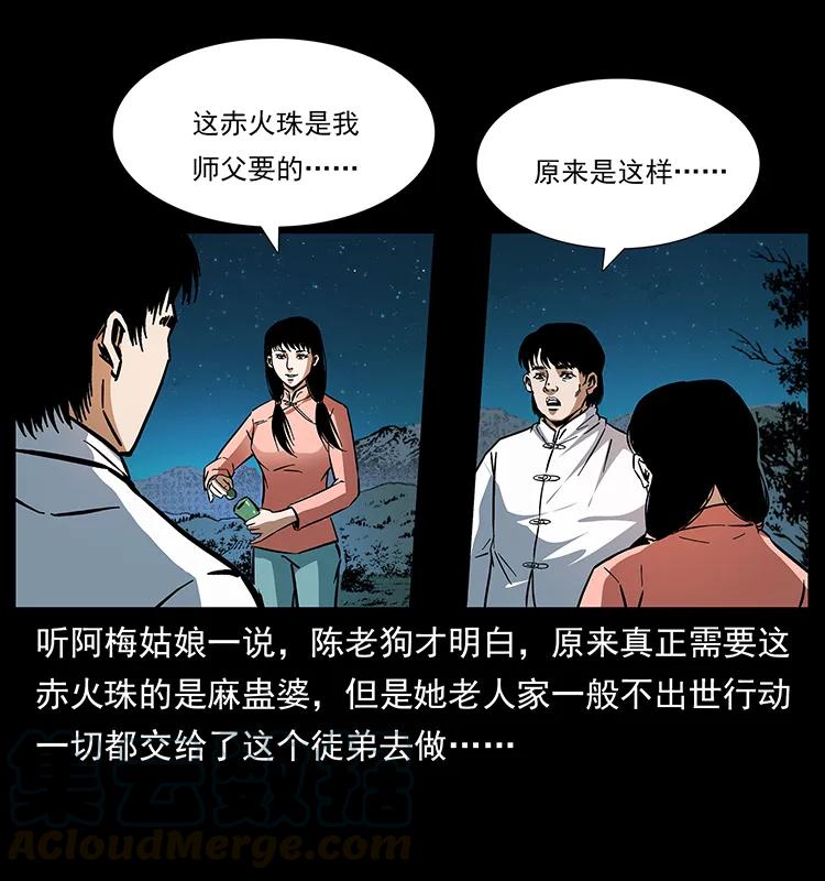 幽冥诡匠 165 战争升级 第53页