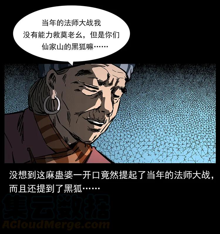 幽冥诡匠 165 战争升级 第69页