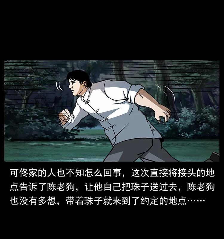 幽冥诡匠 165 战争升级 第47页