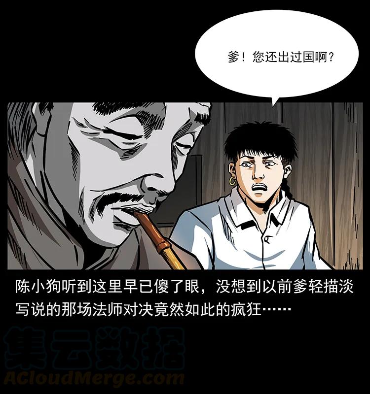 幽冥诡匠 165 战争升级 第81页