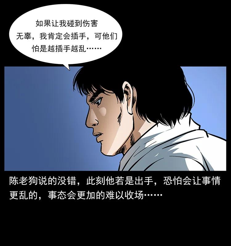 幽冥诡匠 165 战争升级 第10页