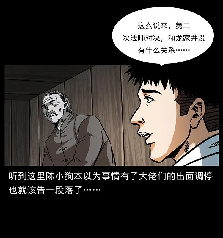 幽冥诡匠 165 战争升级 第83页