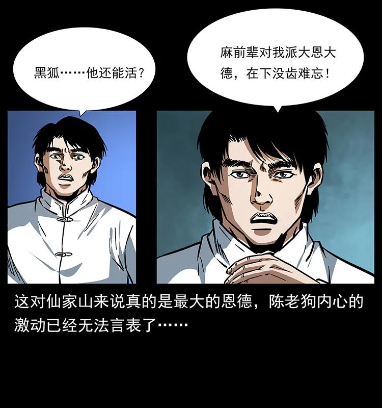 幽冥诡匠 165 战争升级 第72页
