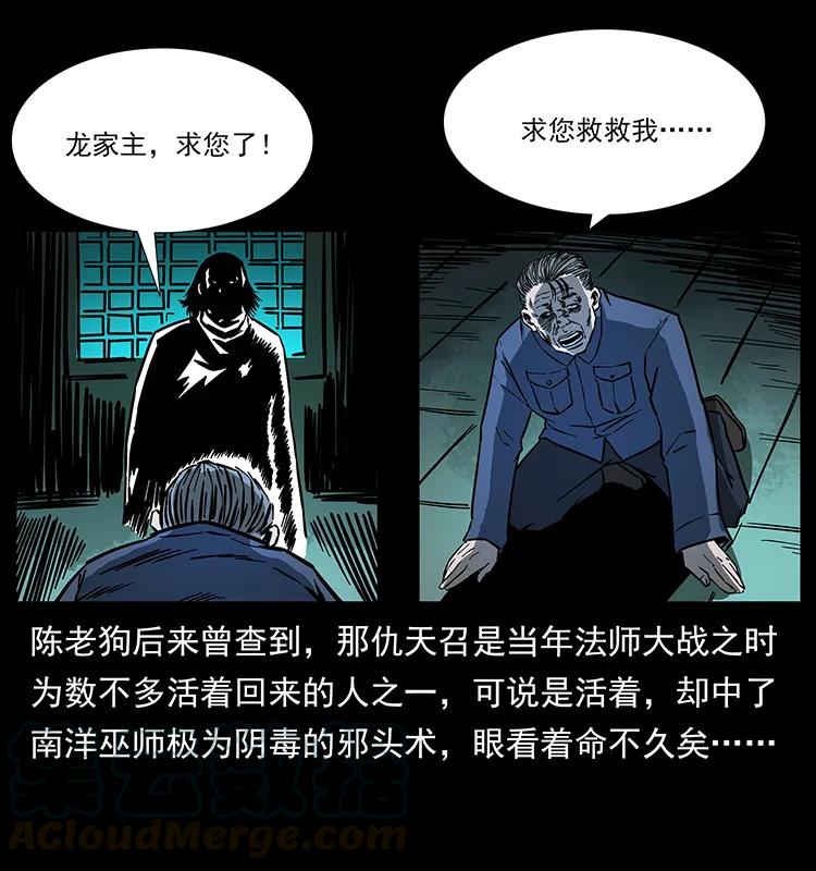 幽冥诡匠 165 战争升级 第85页
