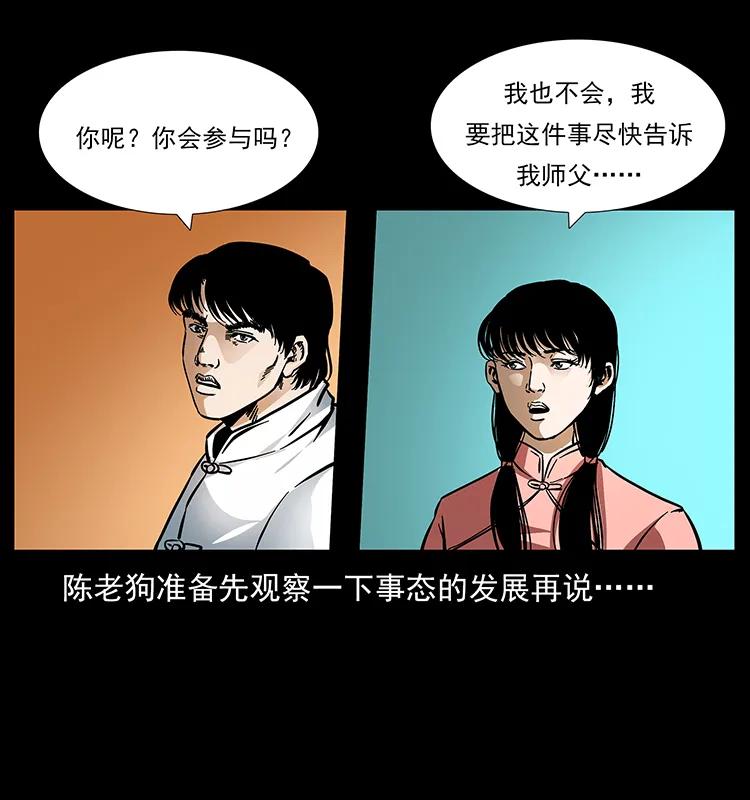 幽冥诡匠 165 战争升级 第11页