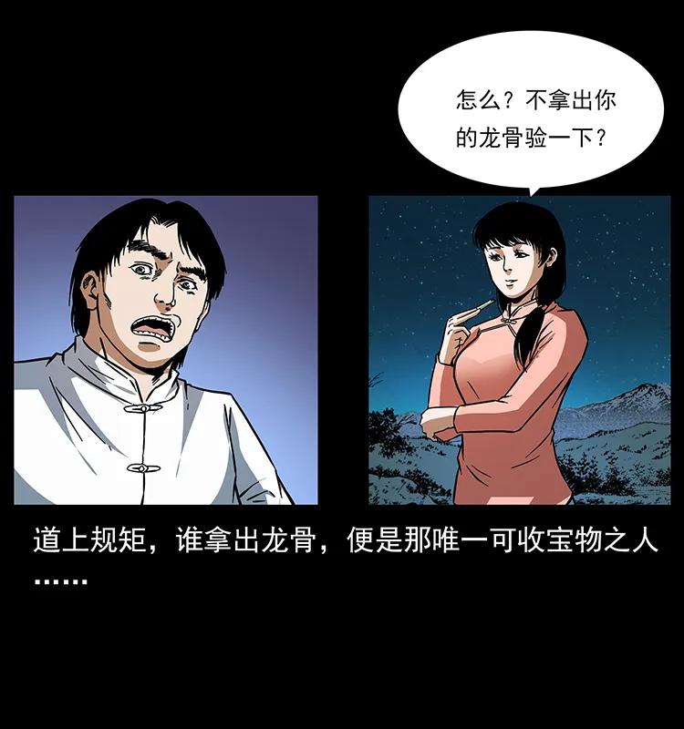 幽冥诡匠 165 战争升级 第51页