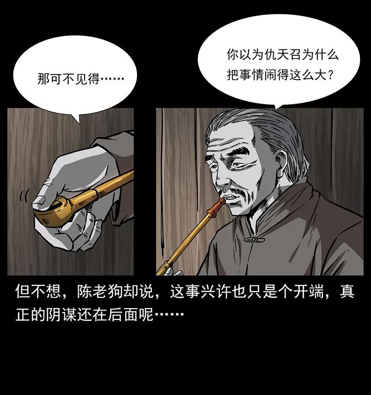 幽冥诡匠 165 战争升级 第84页