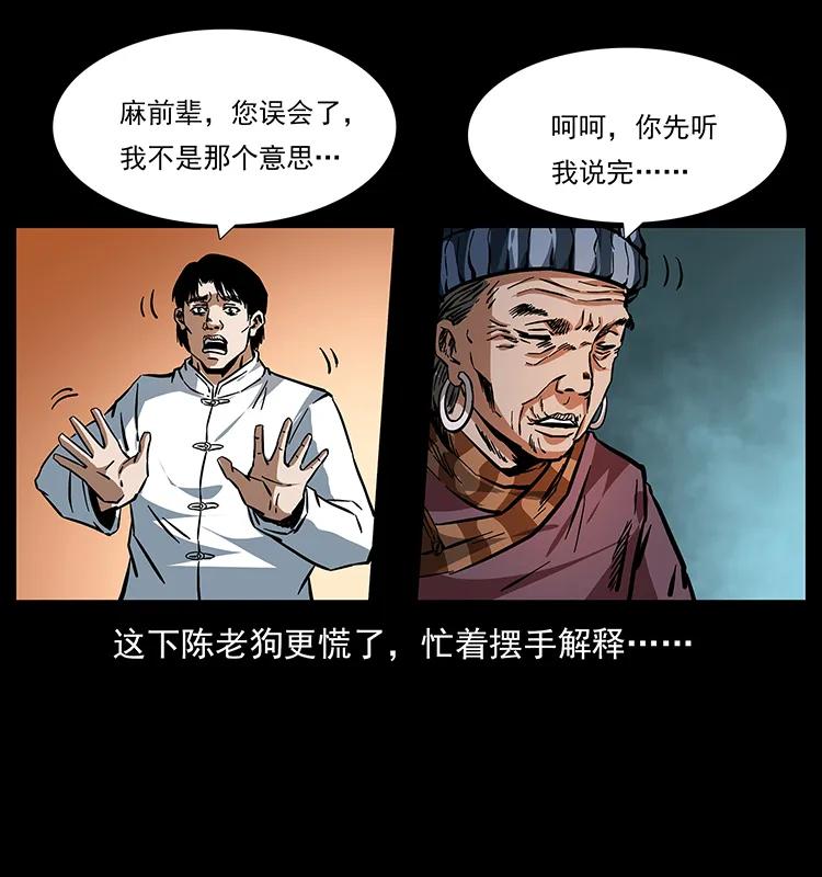幽冥诡匠 165 战争升级 第68页