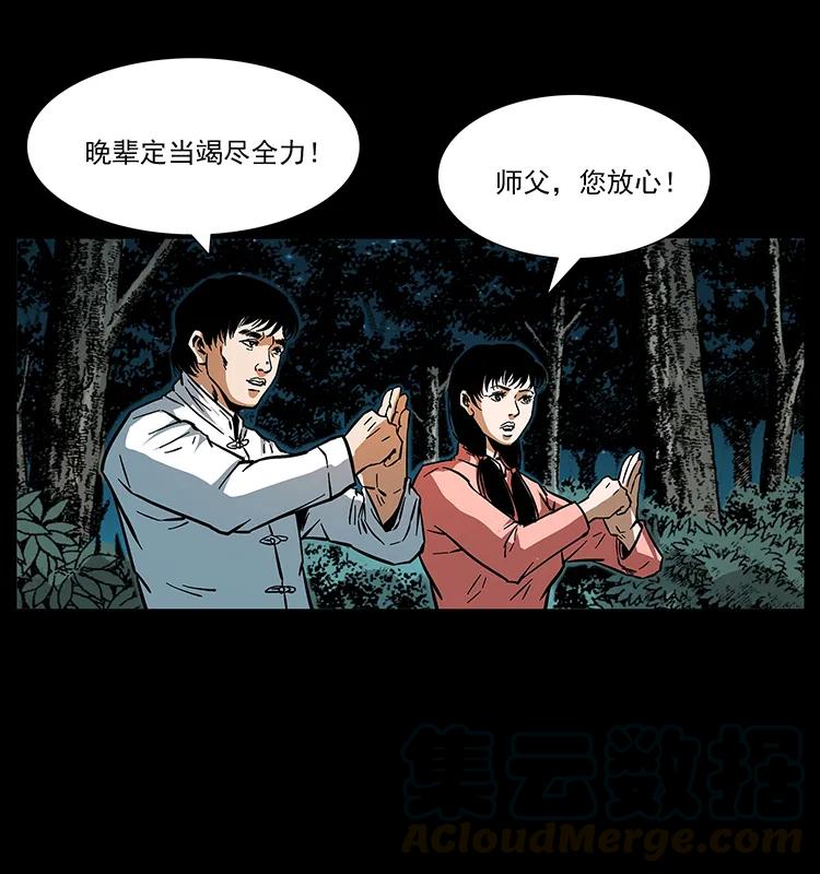 幽冥诡匠 165 战争升级 第77页