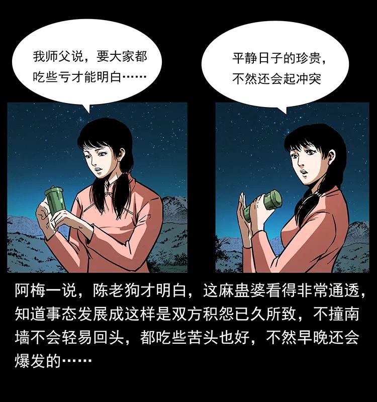 幽冥诡匠 165 战争升级 第55页