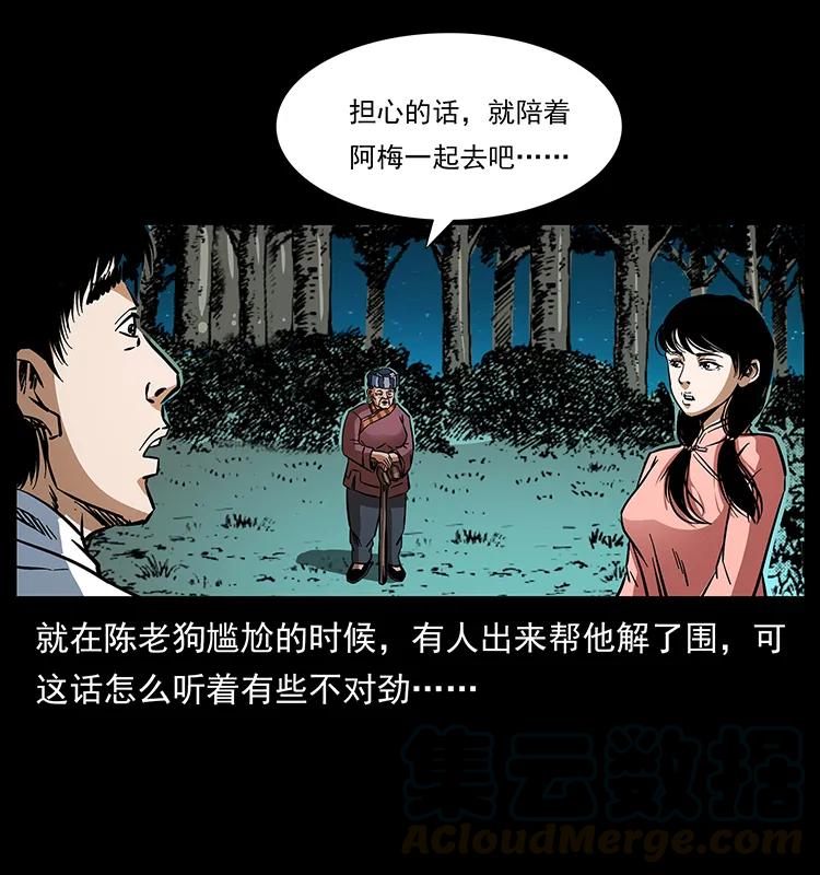 幽冥诡匠 165 战争升级 第61页