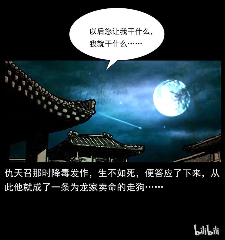 幽冥诡匠 165 战争升级 第88页