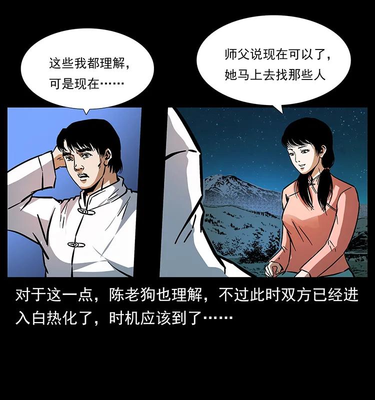 幽冥诡匠 165 战争升级 第56页