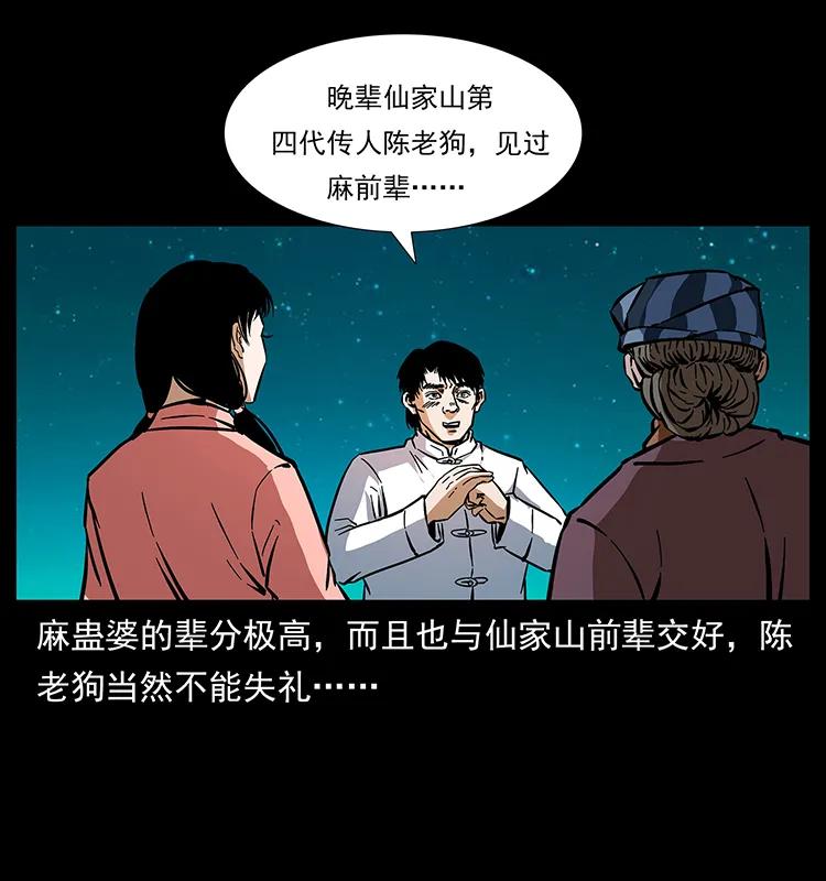 幽冥诡匠 165 战争升级 第64页