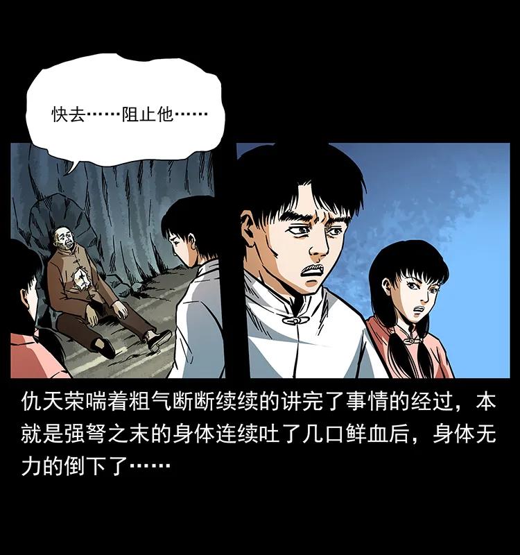 幽冥诡匠 166 阴谋再起 第59页