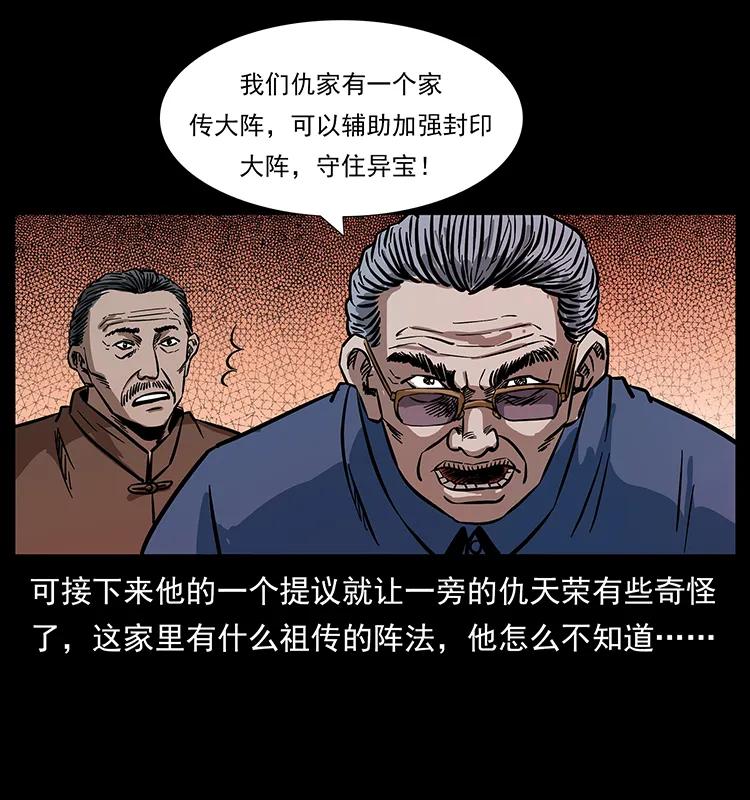 幽冥诡匠 166 阴谋再起 第35页