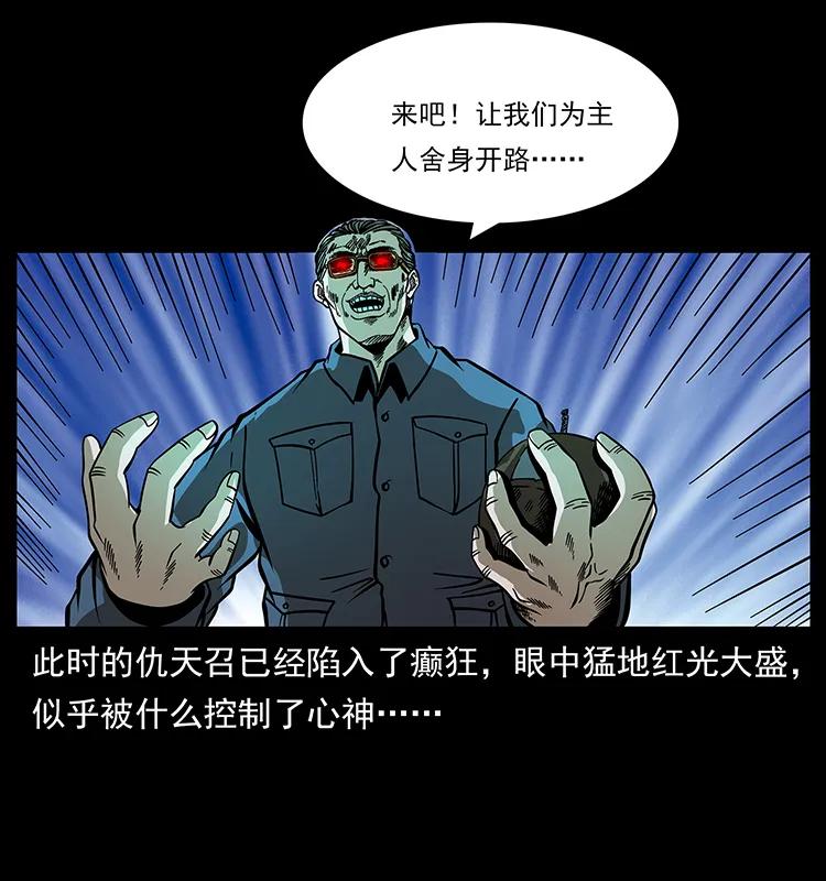 幽冥诡匠 166 阴谋再起 第78页