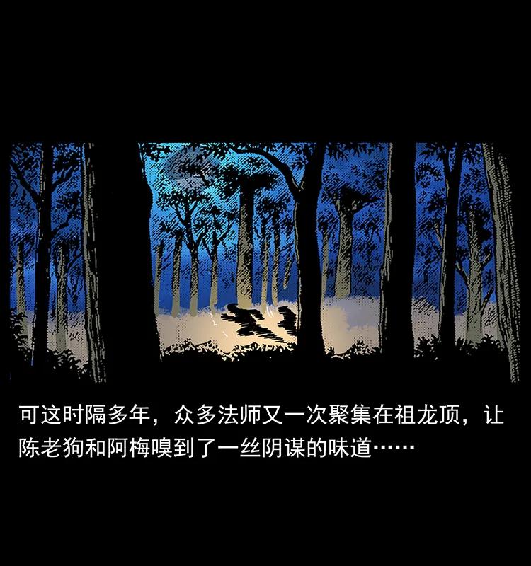 幽冥诡匠 166 阴谋再起 第20页