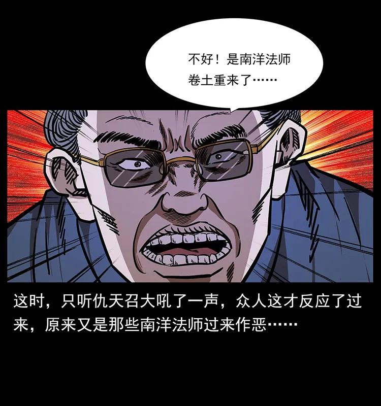 幽冥诡匠 166 阴谋再起 第10页