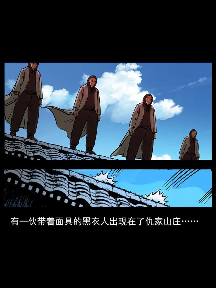 幽冥诡匠 166 阴谋再起 第8页