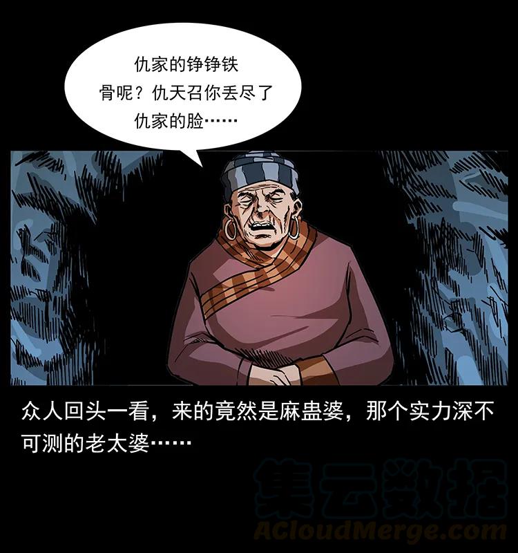 幽冥诡匠 166 阴谋再起 第73页