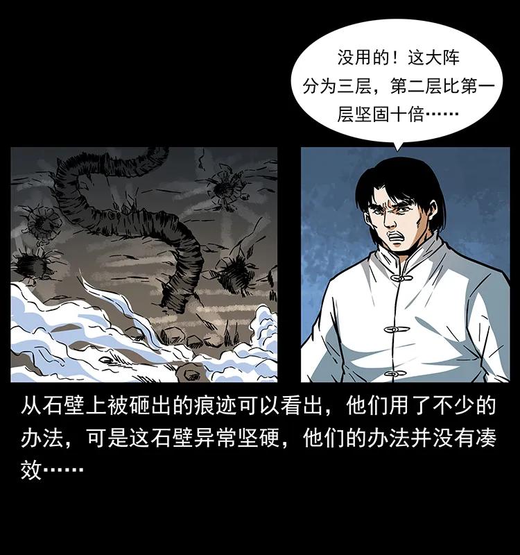 幽冥诡匠 166 阴谋再起 第63页