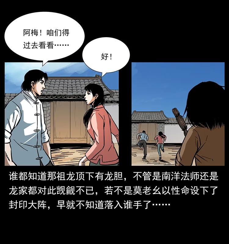 幽冥诡匠 166 阴谋再起 第19页