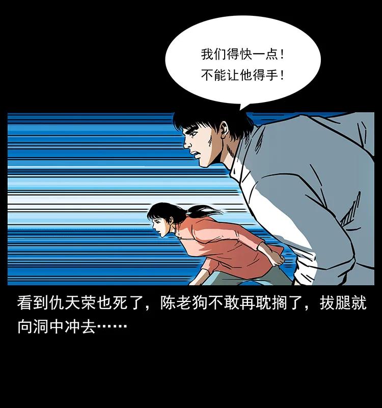 幽冥诡匠 166 阴谋再起 第60页