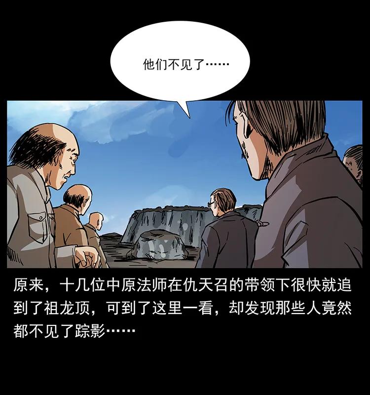 幽冥诡匠 166 阴谋再起 第31页