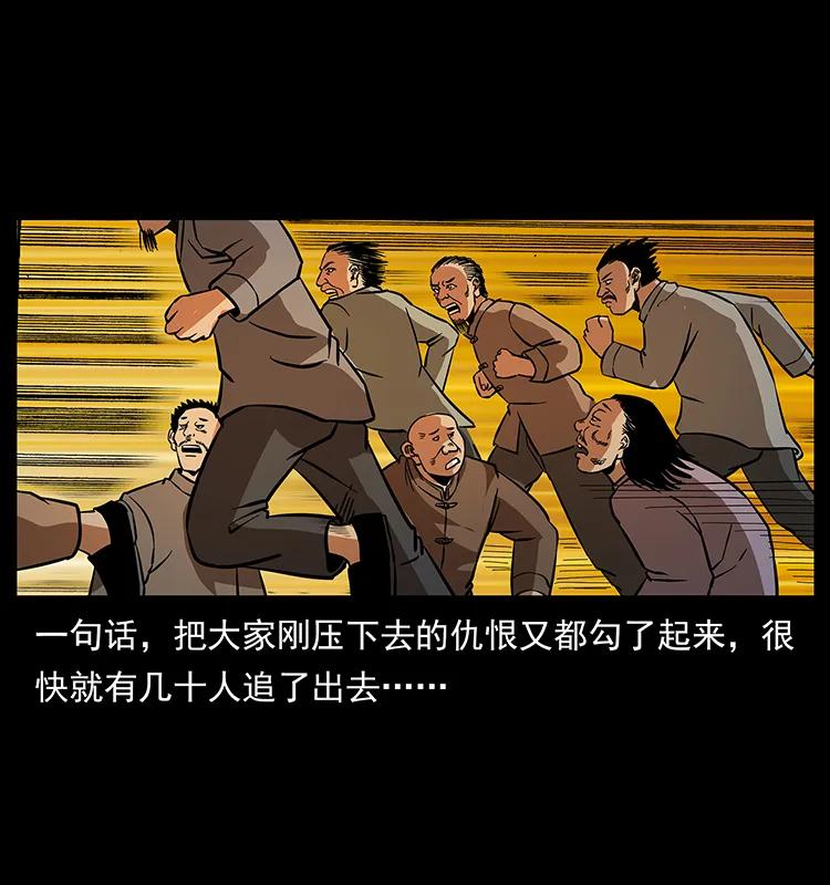 幽冥诡匠 166 阴谋再起 第15页