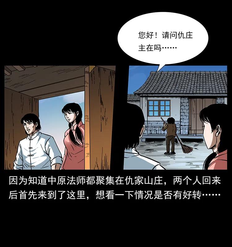 幽冥诡匠 166 阴谋再起 第3页