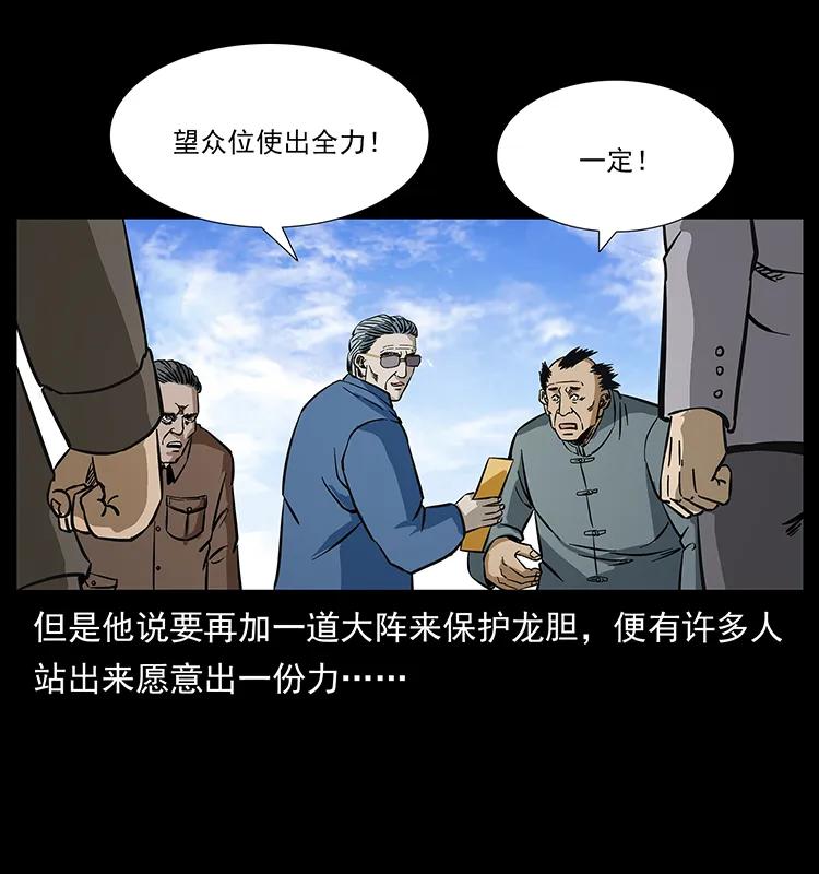 幽冥诡匠 166 阴谋再起 第38页