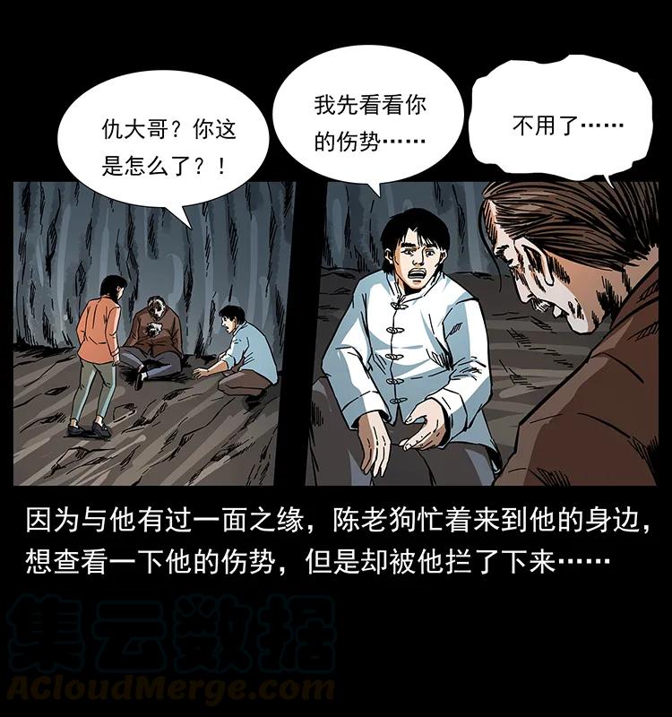 幽冥诡匠 166 阴谋再起 第29页