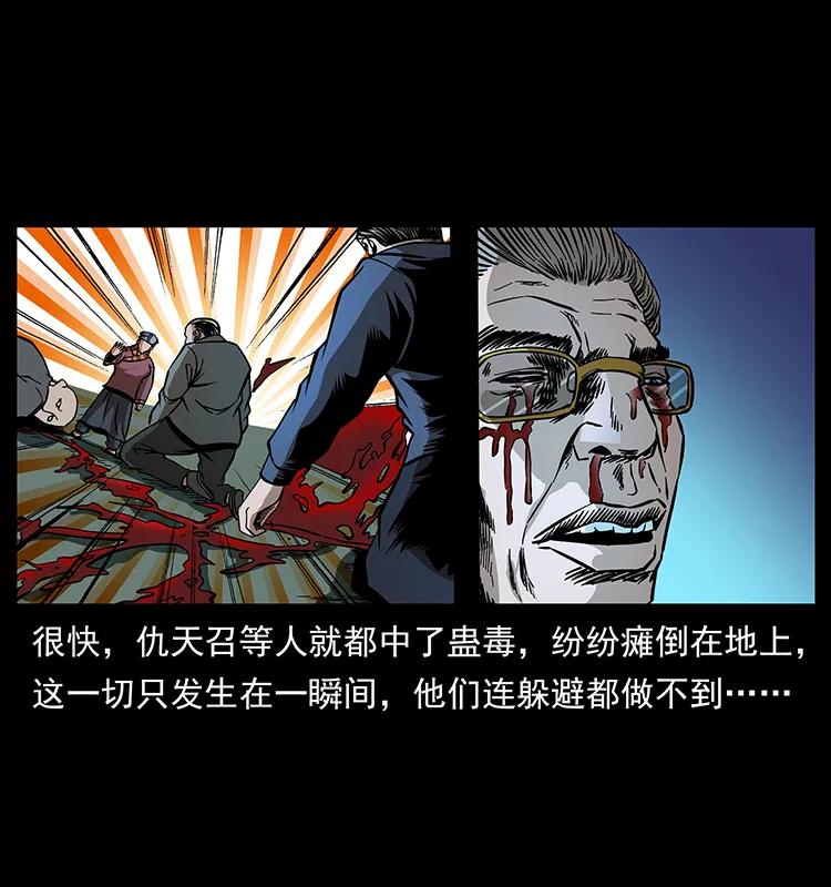 幽冥诡匠 166 阴谋再起 第86页